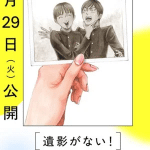 Iei ga nai! , inizia un nuovo manga Iei ga nai! , inizia un nuovo manga