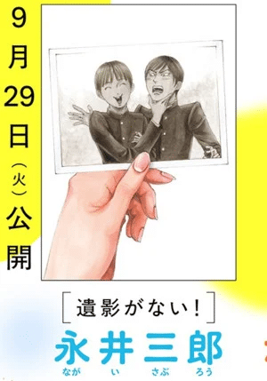 Iei ga nai! , inizia un nuovo manga