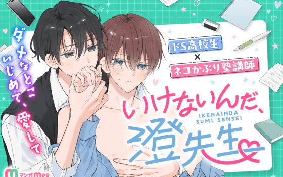 Ikenainda, sumi sensei e haraguro majutsu hosa-kan, iniziate le serie