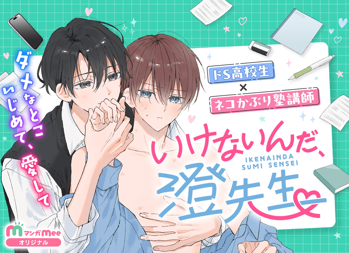 Ikenainda, sumi sensei e haraguro majutsu hosa-kan, iniziate le serie