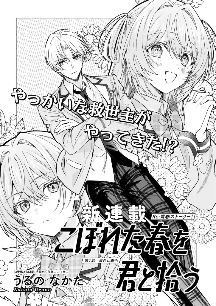 Koboreta haru o kimi to hirou e morahara onzōshi no ippō-tekina aijō, iniziate le serie