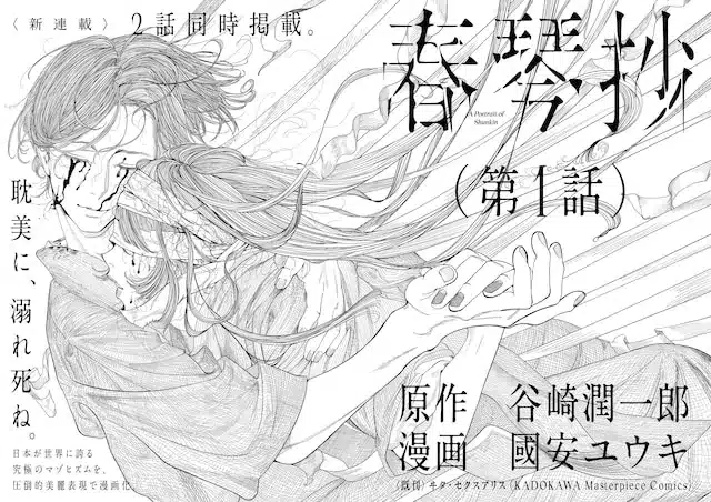 Shunkinsho, sweet night eileen e akane akemiya no inori, iniziate le serie