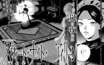 Shunkinsho, sweet night eileen e akane akemiya no inori, iniziate le serie