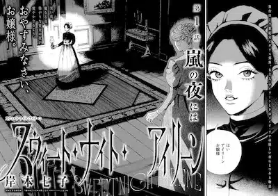 Shunkinsho, sweet night eileen e akane akemiya no inori, iniziate le serie