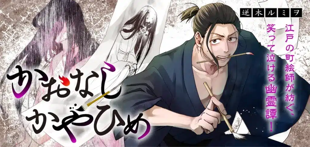 Odoriko e kaonashi kayahime, iniziate le serie