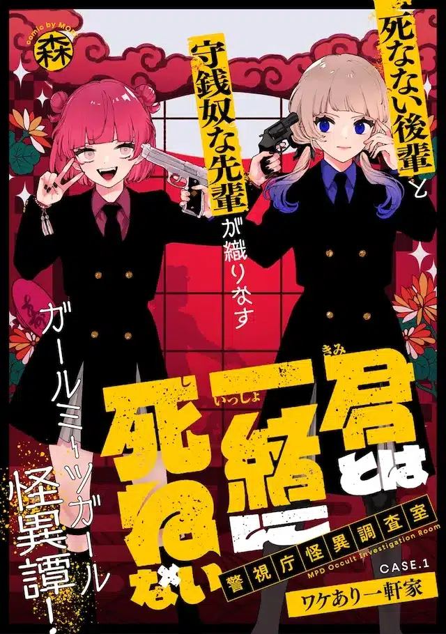 Ōji wa sakete tōrenai! E kimi to wa issho ni shinenai, iniziate le serie
