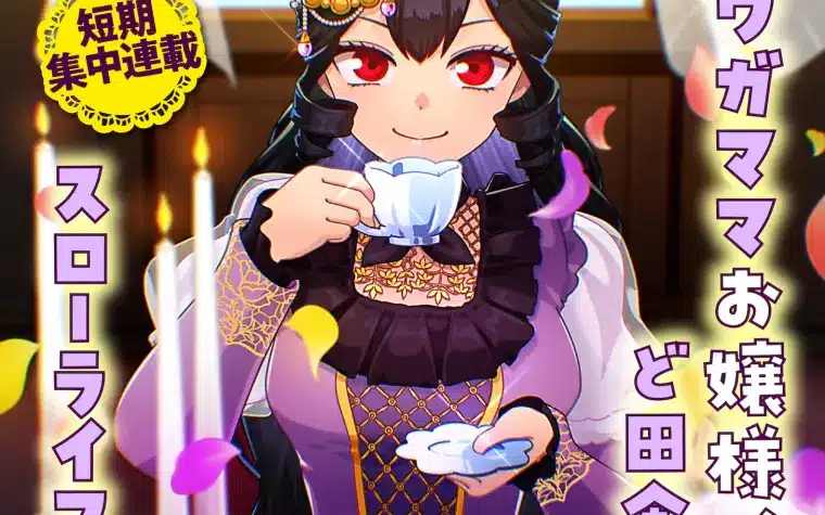 Aztec no kaiten e kōshaku reijō violet wa kyō mo genki ni taka warau, iniziate le serie
