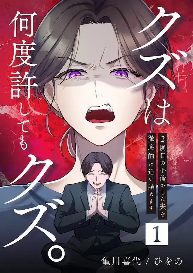 Kuzu wa nando yurushite mo kuzu e moto shinryū, iniziate le serie
