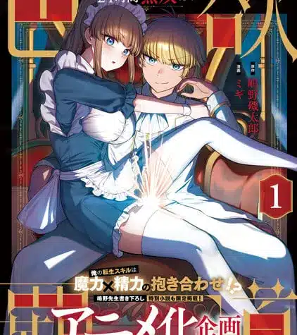 Lustful domination ottiene un anime