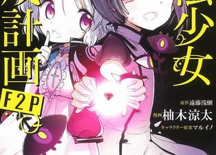 Magical girl raising project f2p, termina lo spin off