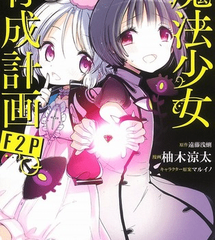 Magical girl raising project f2p, termina lo spin off