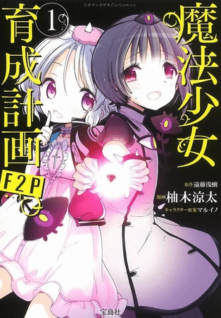 Magical girl raising project f2p