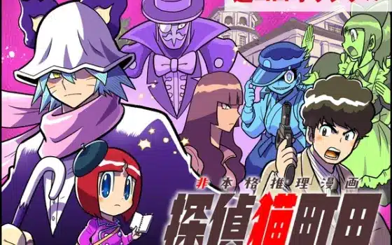 Tantei neko machida, iniziato un nuovo manga