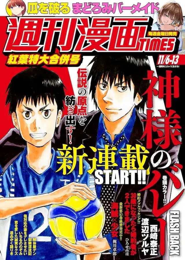 Kamisama no volleyball e meitantei conan sekigan no zanzō, iniziate le serie