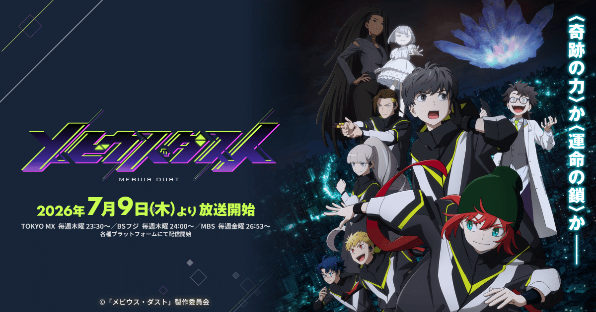 Mebius dust, nel 2019 doveva essere un anime molto diverso