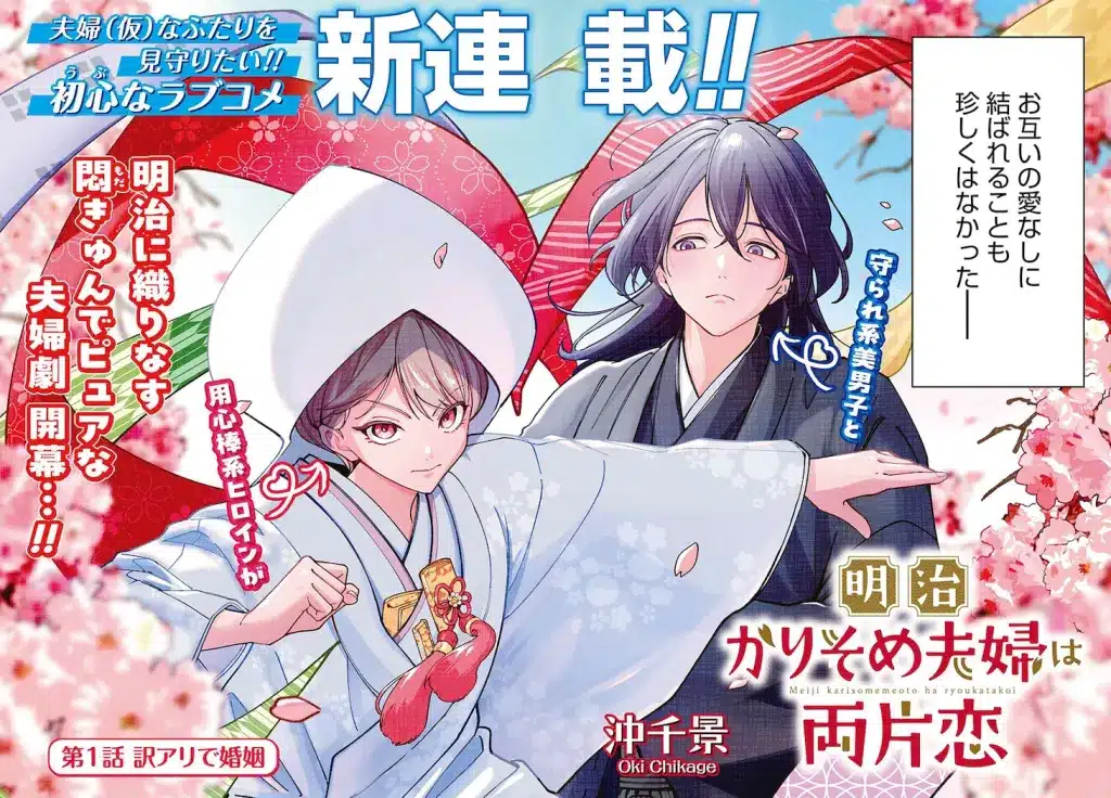 Chīsana kokku-san no isekai recipe e meiji karisome fūfu wa ryō katakoi, iniziate le serie