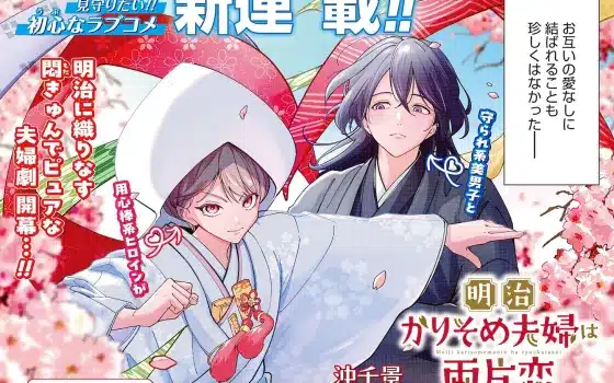 Chīsana kokku-san no isekai recipe e meiji karisome fūfu wa ryō katakoi, iniziate le serie