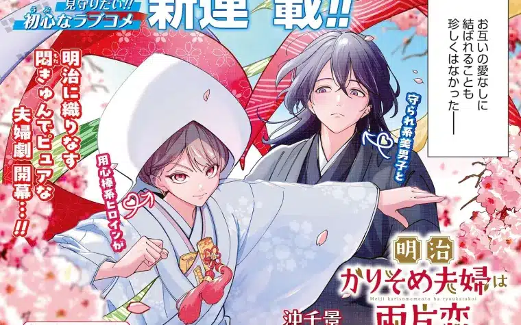 Chīsana kokku-san no isekai recipe e meiji karisome fūfu wa ryō katakoi, iniziate le serie
