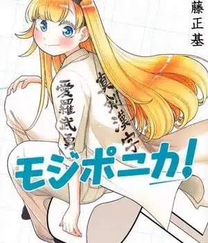 Mojiponika! , termina il manga