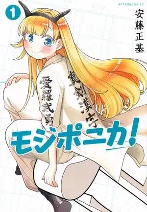 Mojiponika