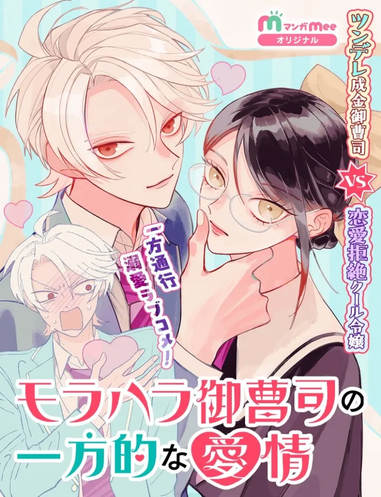 Koboreta haru o kimi to hirou e morahara onzōshi no ippō-tekina aijō, iniziate le serie