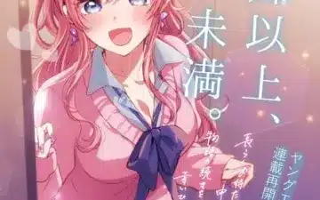 More than a married couple, but not lovers, il manga riprende
