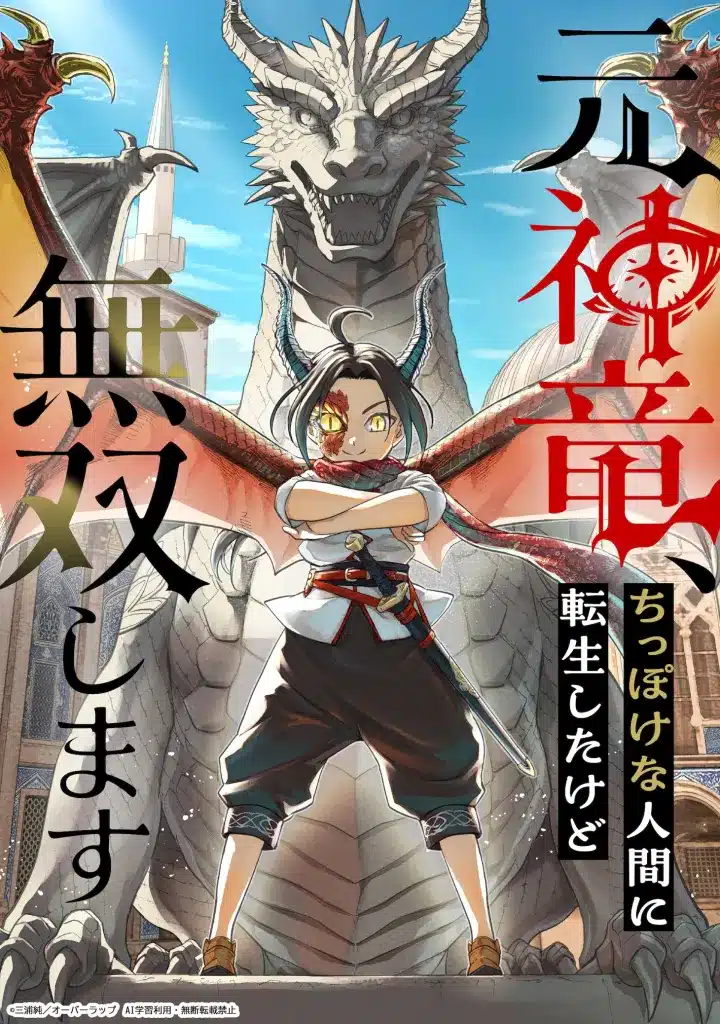 Kuzu wa nando yurushite mo kuzu e moto shinryū, iniziate le serie