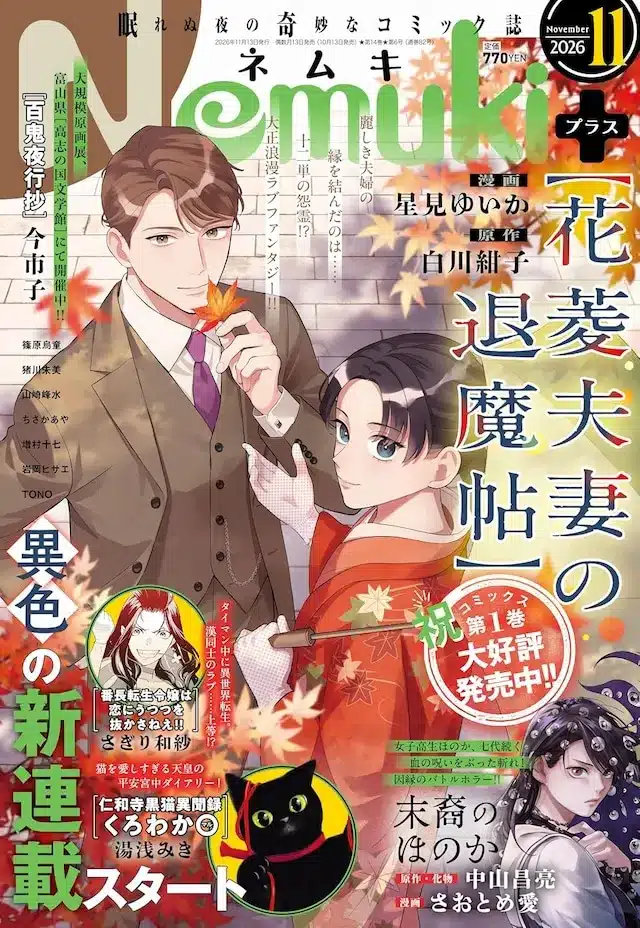 Ninna-ji kuroneko ibunroku: kurowaka〇 e seiken no rōn ga kaesemasen! , iniziate le serie