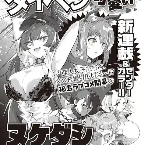Nukedashi, inizia un nuovo manga