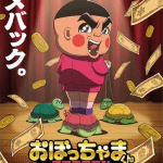 Obocchama-kun ottiene un nuovo anime Obocchama-kun ottiene un nuovo anime