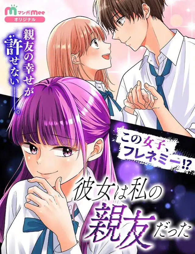 Usui mainichi o tojite yaru! E kanojo wa watashi no shin'yūdatta, iniziate le serie