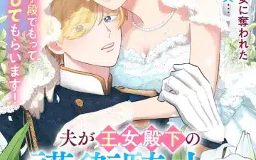 Otto ga ōjodenka no goei kishi ni ninmeisarete e kitai no akujo wa neko to nari ai o shiru, iniziate le serie