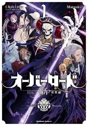 Overlord [shin] sekai-hen, il manga si ferma