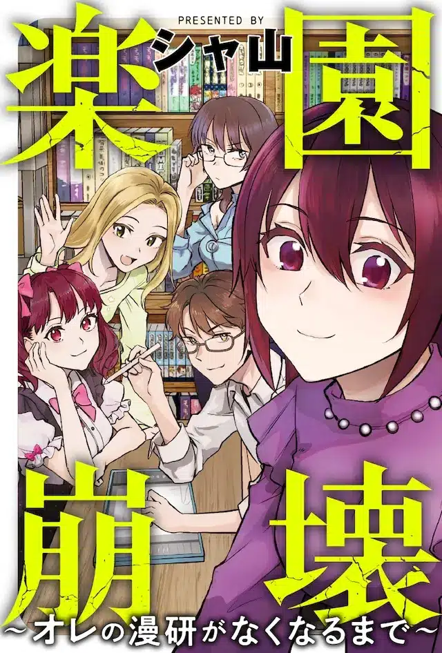 Nanji no ken e rakuen hōkai, iniziate le serie Nanji no ken e rakuen hōkai, iniziate le serie