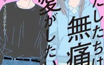 Watashitachi wa mutsū renai ga shitai ottiene un live action