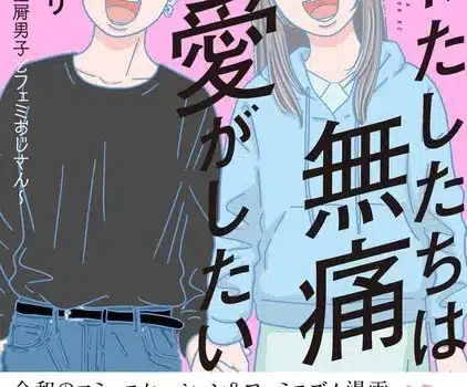 Watashitachi wa mutsū renai ga shitai ottiene un live action