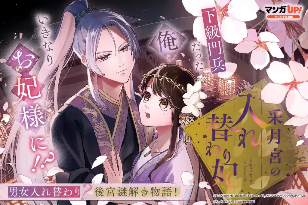 Saigetsukyū no irekawari hi e fugū skill, iniziate le serie