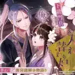 Saigetsukyū no irekawari hi e fugū skill, iniziate le serie