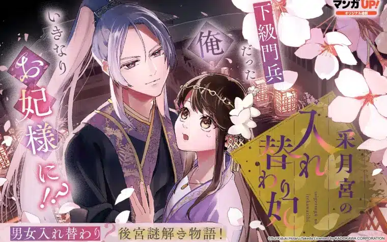 Saigetsukyū no irekawari hi e fugū skill, iniziate le serie