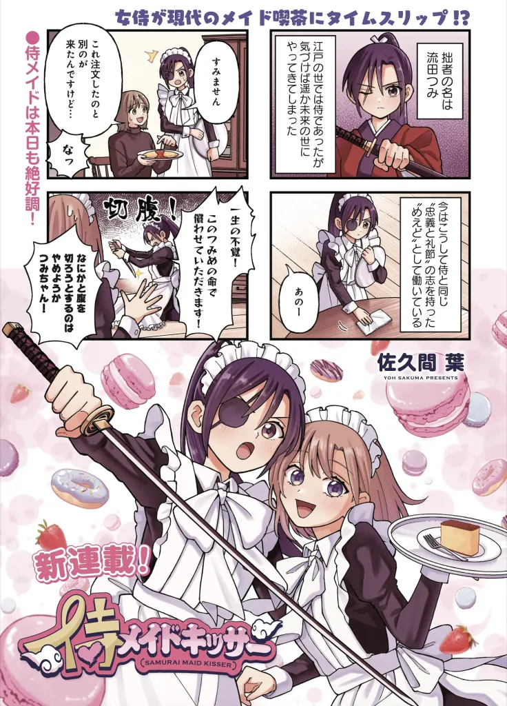 Samurai maid kissā e otogigaga, iniziate le serie