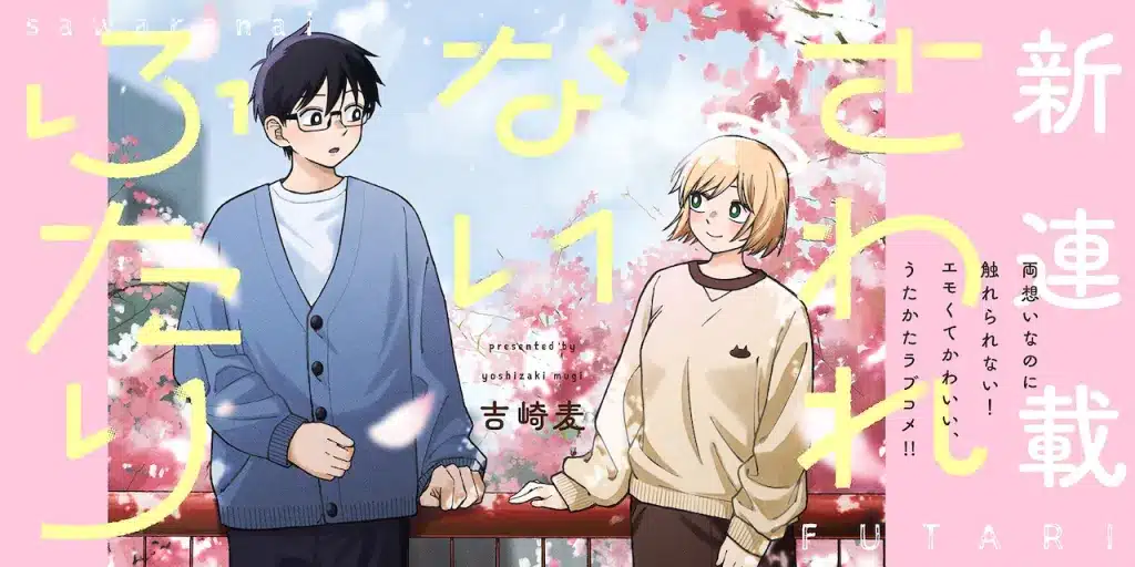 Shītagerareta utahime seijo e sawarenai futari, iniziate le serie