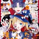 Oshi ga nui-ka shimashita e marō o hirō, iniziate le serie