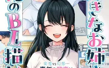 Sukina onēsan ga ore no bl kaiteta e ano ko ni shika ikenai tengoku, iniziate le serie