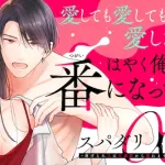 Supadari α no ama kami kyūai e maboroshi no natsume-kun, iniziate le serie