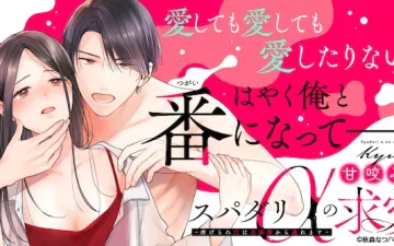 Supadari α no ama kami kyūai e maboroshi no natsume-kun, iniziate le serie