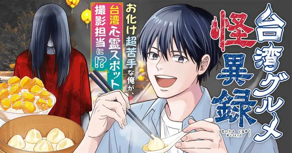 Taiwan gurume kaii-roku e yadoya no o inu-sama, iniziate le serie