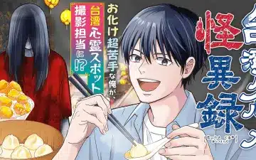 Taiwan gurume kaii-roku e yadoya no o inu-sama, iniziate le serie