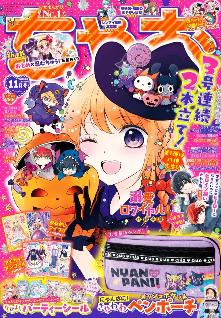 Otome × shinobu muchū!