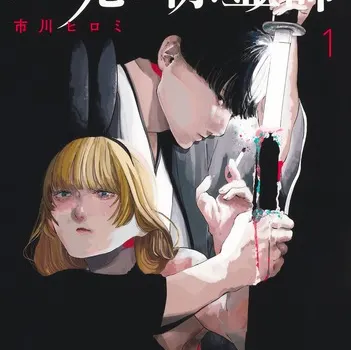 Two bunny exorcists volume 1, copertina giapponese di hiromi ichikawa