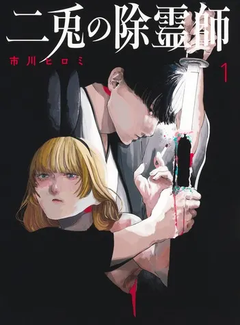 Two bunny exorcists è concluso? Quanti volumi ha il manga
